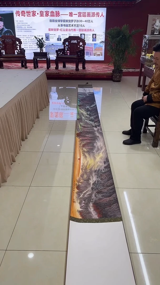 书法爱新觉罗·红尘《精品国画长卷》