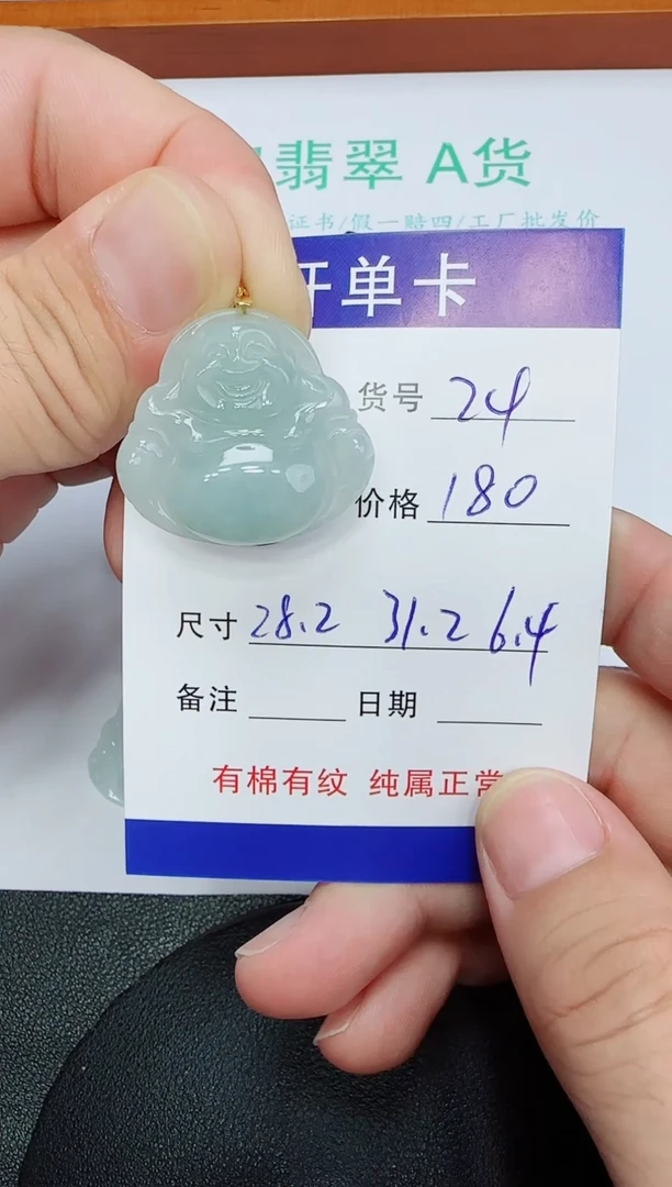 吊坠(赠链)未镶嵌翡翠24