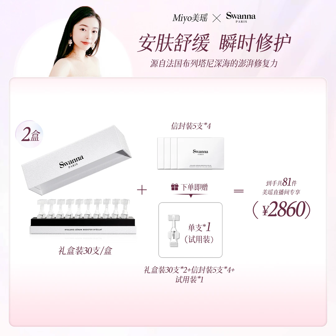【miyo美瑶专属】swanna法国天鹅之境焕颜修复潜艇精华