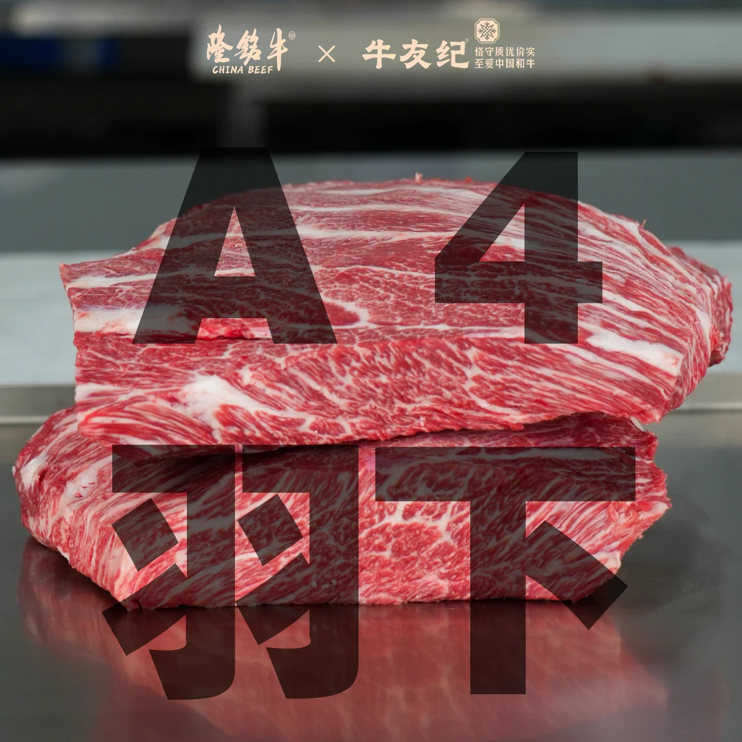 原切牛排【隆铭纯血和牛-A4羽下肉】国产谷饲和牛羽下翼板现场称重