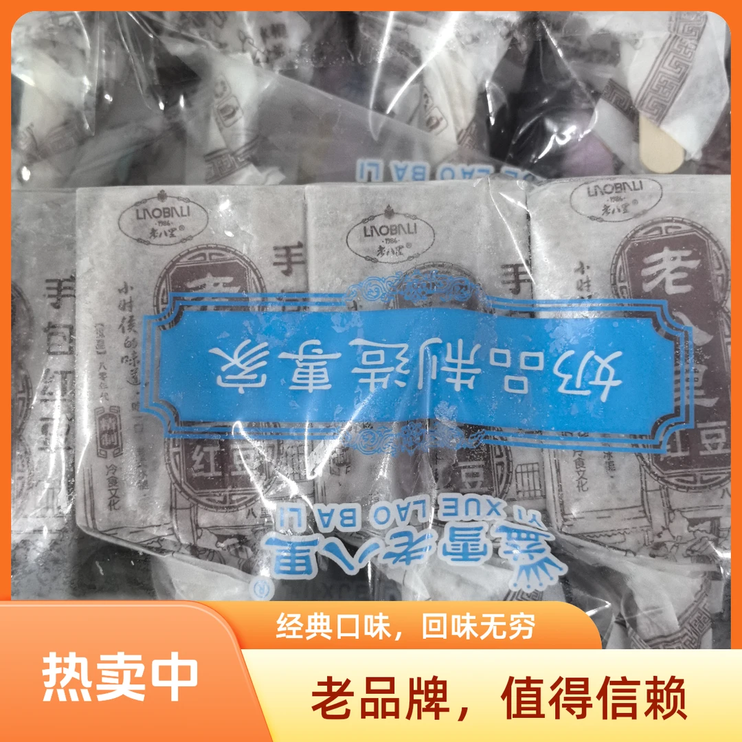 老八里手包红豆雪糕10支装