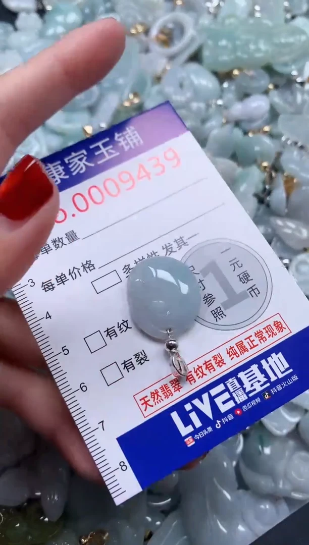 翡翠未镶嵌吊坠(不含链)9439