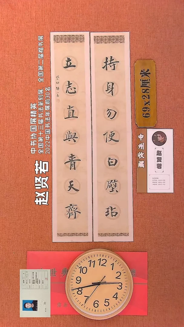 【闪购商品】书法8        赵贤若书法作品