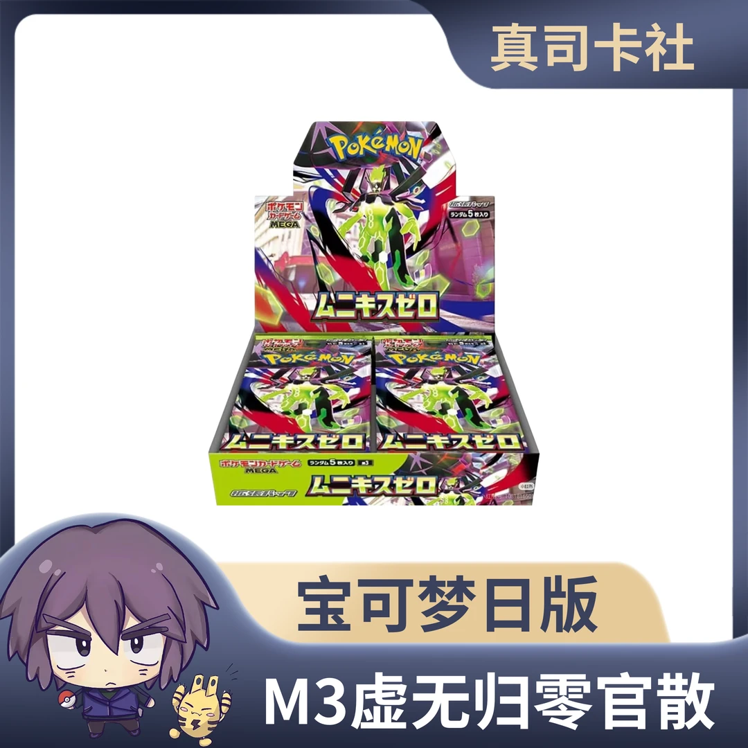 【日版】正版国现宝可梦ptcgM3虚无归零官方散包(代拆)