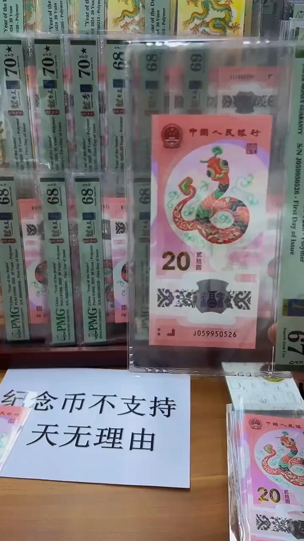 塑料如意号 无347 67分   尾0526