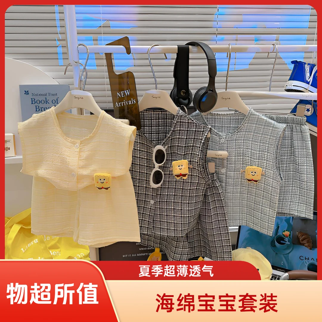 【海绵宝宝套装】超薄夏季开衫无袖背心套装中小童透风透气亲肤百搭