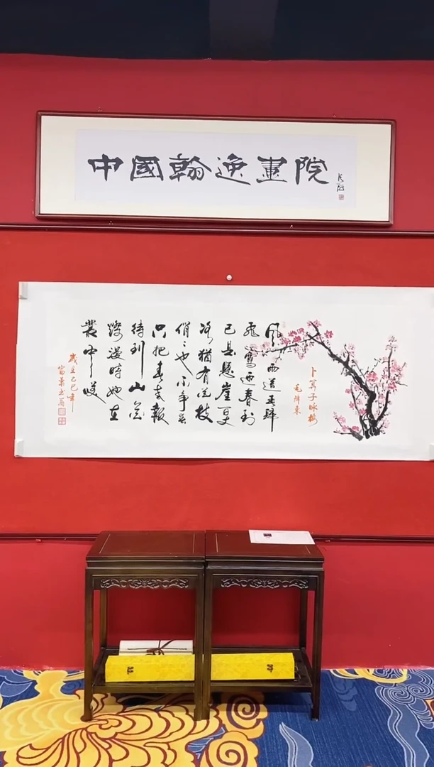 书法肖富强老师书画作品《咏梅》