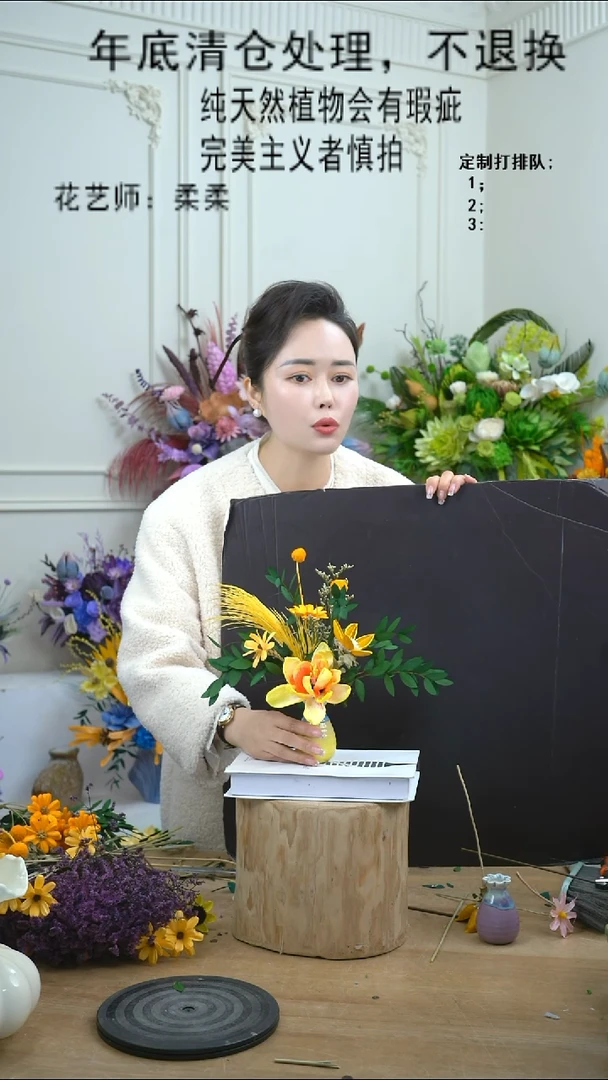 福利永生干花3号（黄瓶+黄色）