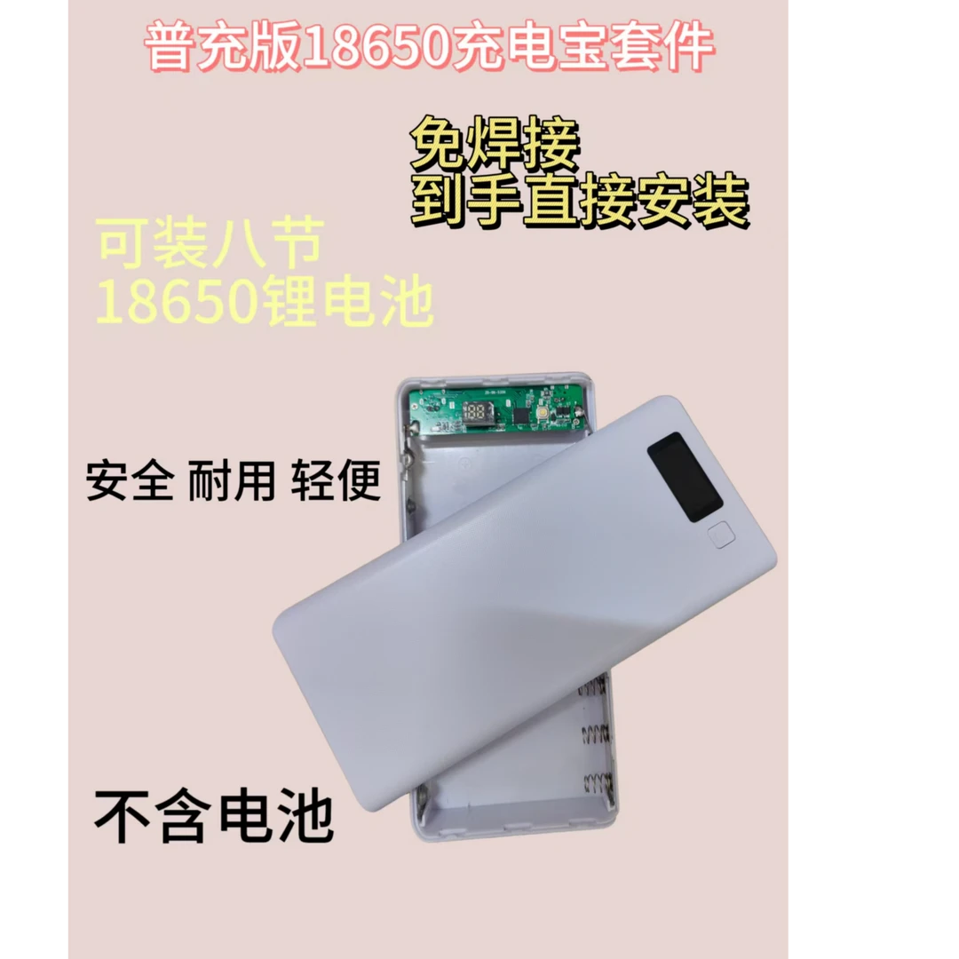 普通快充18650电池盒免焊接8节装移动电源充电宝diy充电宝外壳