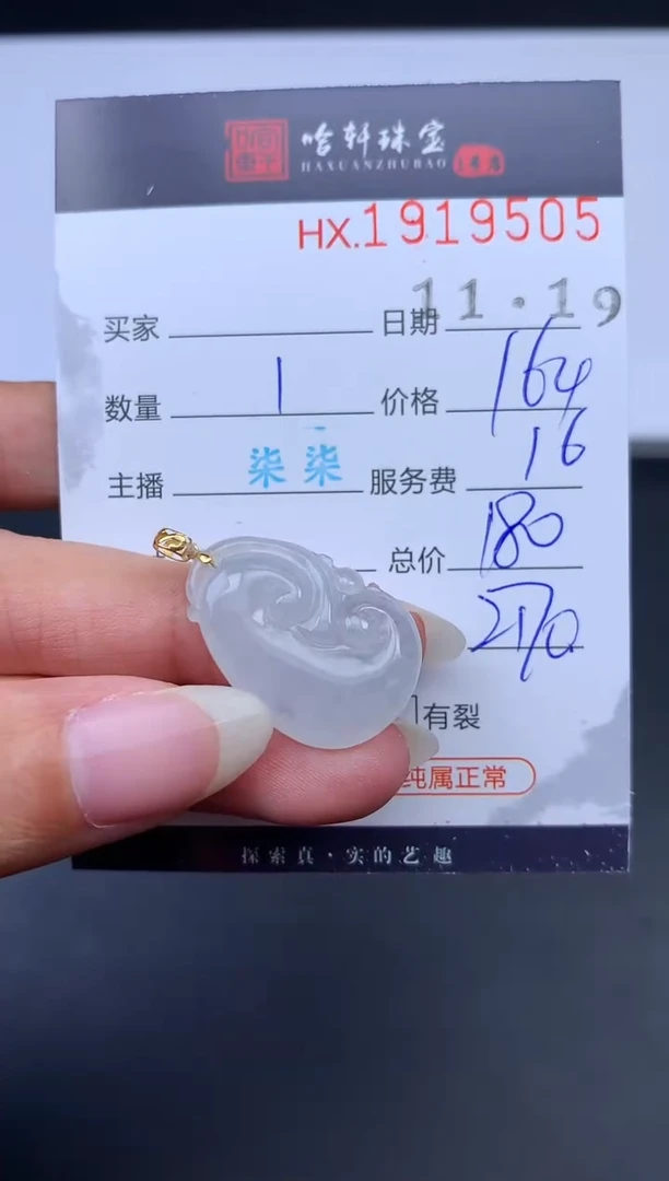 未镶嵌挂件翡翠哈轩 挂件1