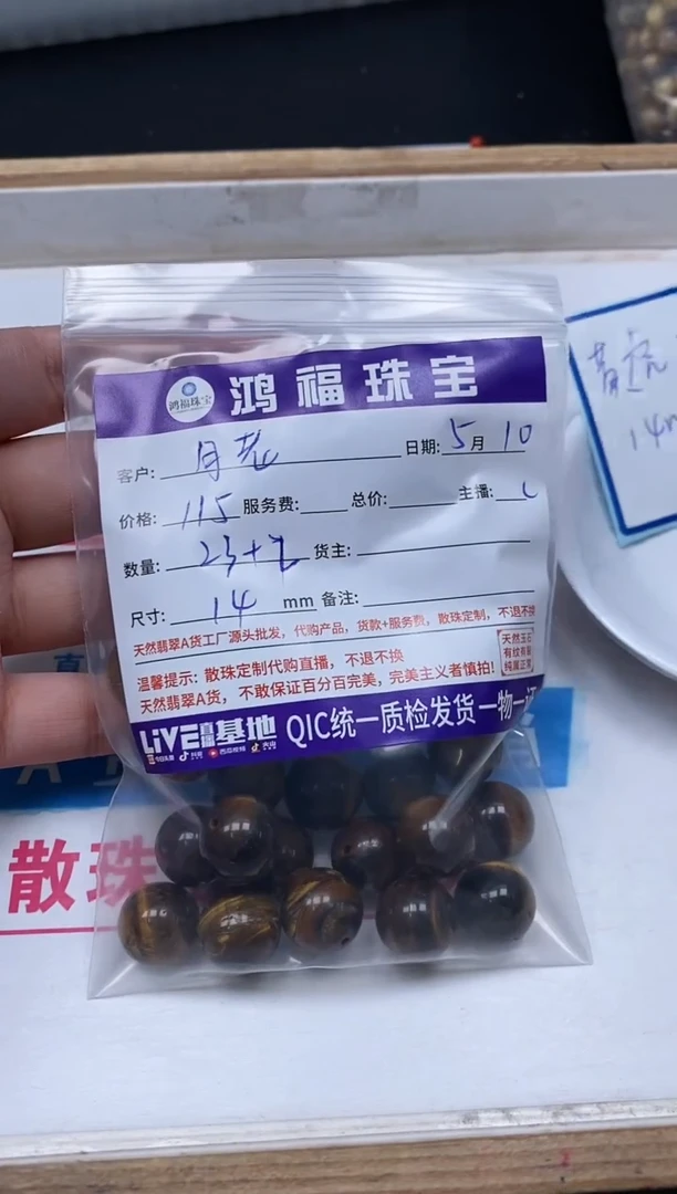 硅化玉散珠未镶嵌L168 彩虎 眼14mm
