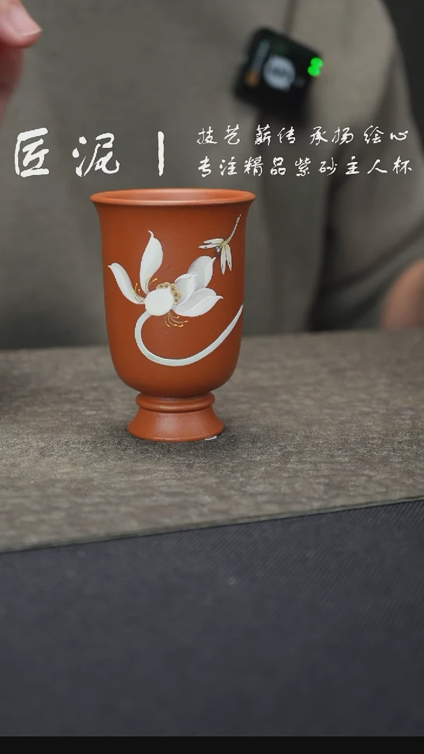 茶杯紫砂匠泥丨泥绘主人杯 紫砂杯