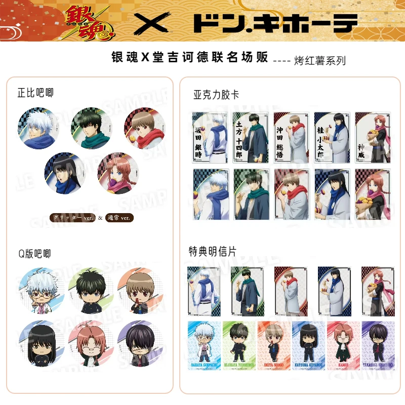 【银魂X堂吉诃德联名场贩】烤红薯吧唧亚克力胶卡特典 盲盒主播代拆