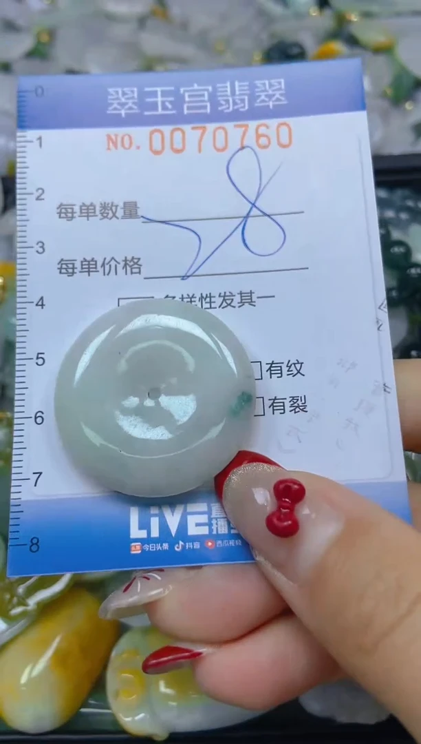 【闪购商品】翡翠颈饰未镶嵌闪购0070760