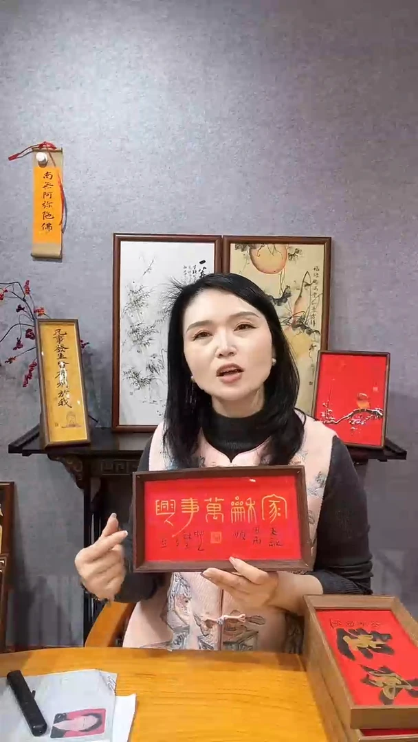 【闪购商品】书法【家和万事兴】14*27篆隶