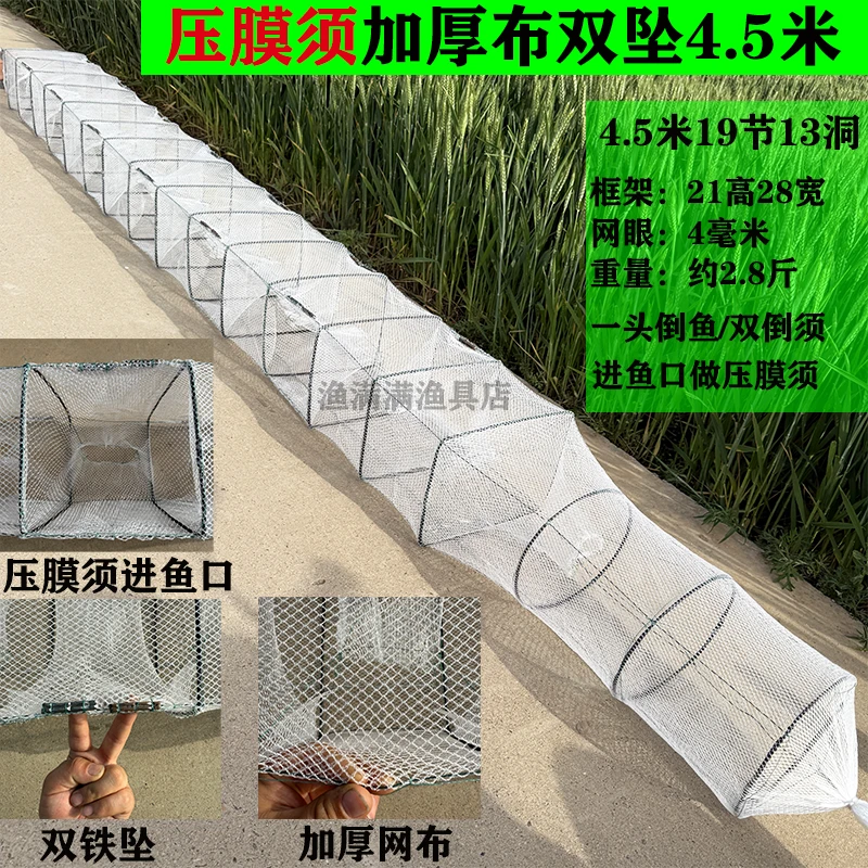 【压膜须】4.5米加厚布双铁坠虾笼鱼笼河虾网加粗尼龙捕鱼网专用