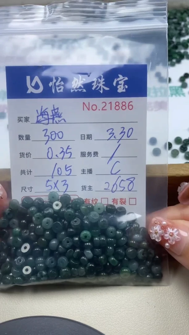 未镶嵌翡翠手串单：21886