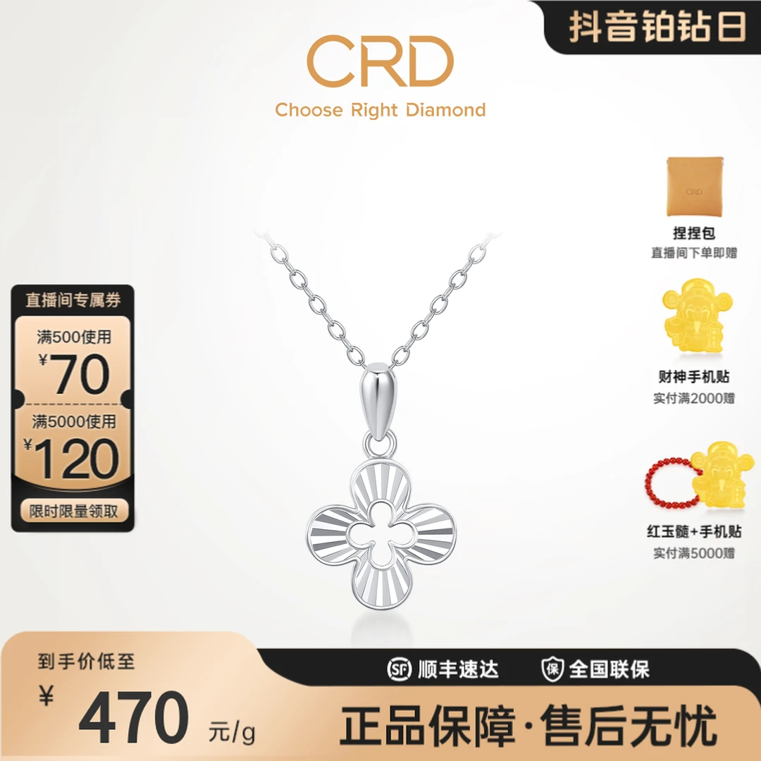 CRD克徕帝PT950幸运四叶草铂金吊坠双面可戴立体四瓣花铂金颈饰