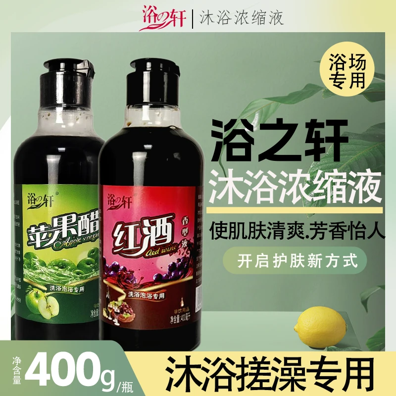 浴之轩浓缩苹果醋红酒浴液洗浴澡堂浴池搓澡专用醋搓红葡萄酒搓液