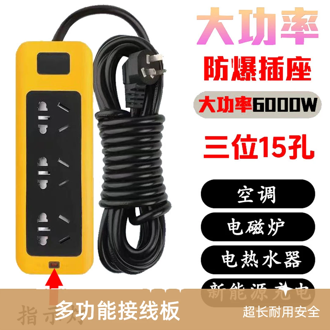 6000W大功率纯铜插座10A/16A工程家用空调热水器电磁炉延长线插板