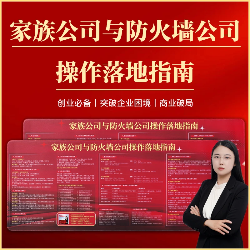 家族公司成立与防火墙公司设立落地实施股权架构设计及控制权设计