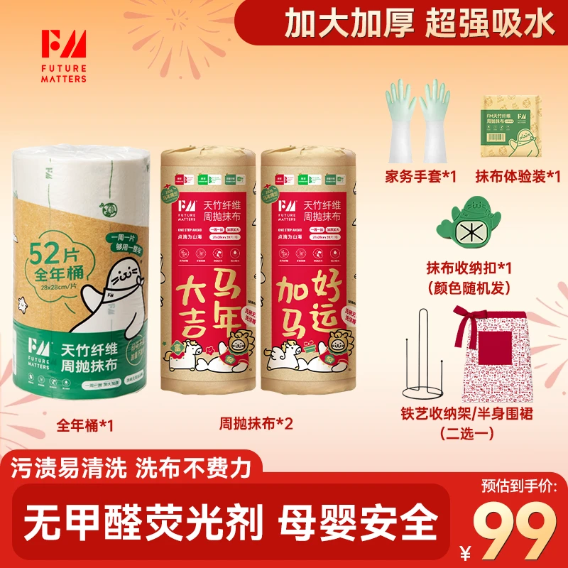 FuturemattersFM天竹纤维周抛抹布全年桶家庭组合款