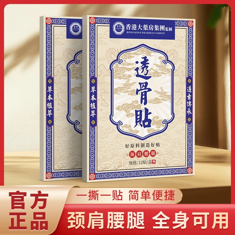 【拍五盒发六盒】【1盒12贴】香港透骨贴 草本植物舒缓贴全身可通用