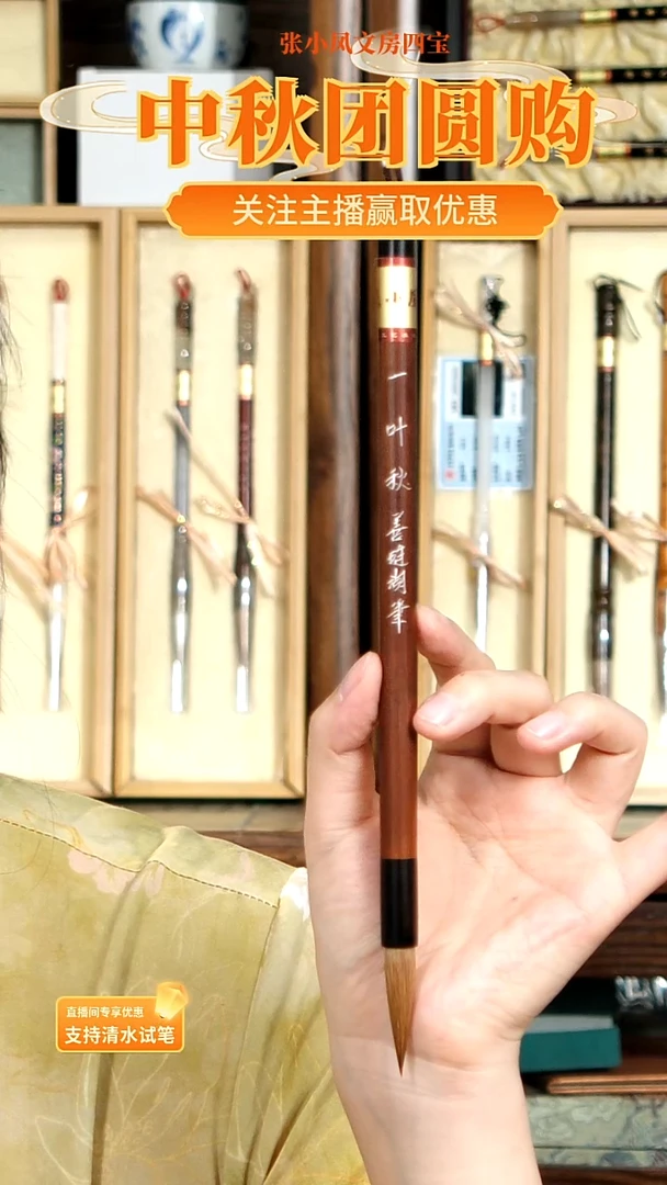 16号张小凤一叶秋狼毫0.82*3.7