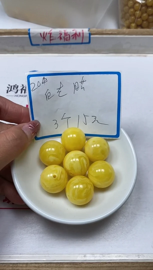 【闪购商品】蜜蜡裸石未镶嵌A1白花 蜡20mm3个15元