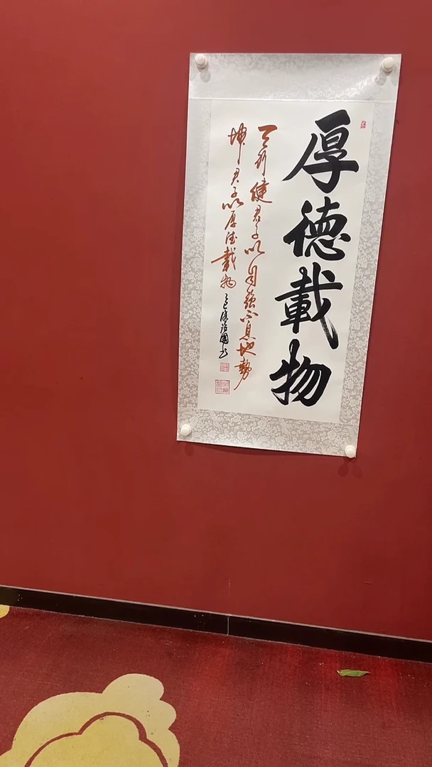 书法涂治国 厚德载物 三尺白宣