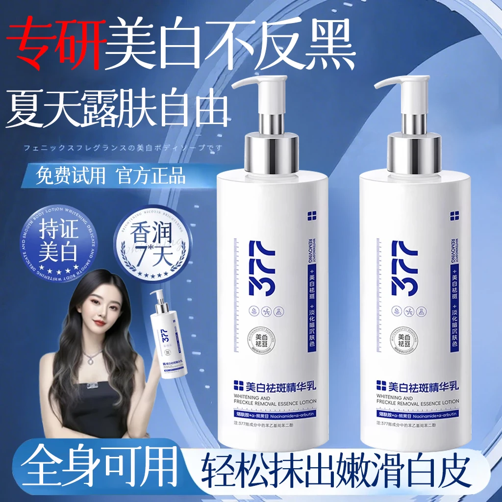 【明星推荐✅】377美白身体乳烟酰胺全身变白保湿持久留香去皮鸡疙