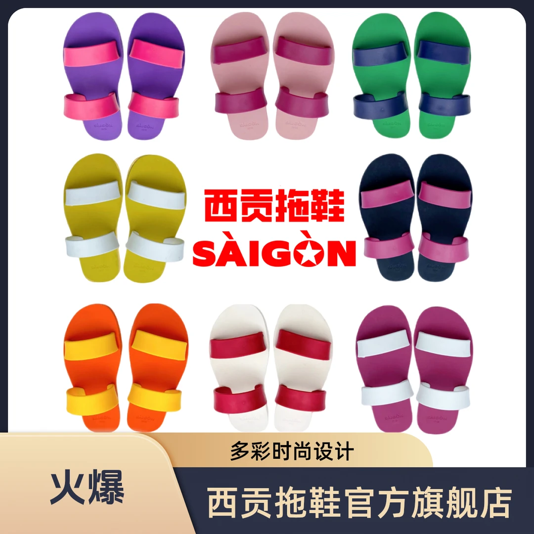 西贡【一字拖橡胶女款】休闲户外运动时尚弹性舒适防滑耐磨透气夏季