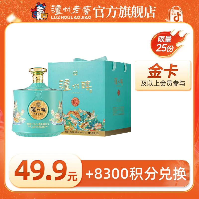LUZHOU/泸州【积分兑换】泸州醇韵坛浓香型白酒大坛优级52度2.5L*1