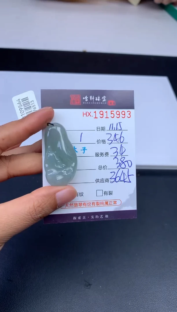 未镶嵌挂件翡翠哈轩 挂件1