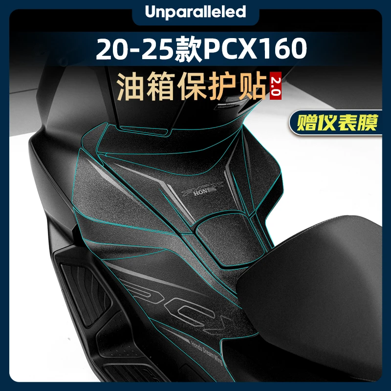 适用于20-25款本田PCX160防滑油箱贴车身加厚橡胶保护膜改装配件