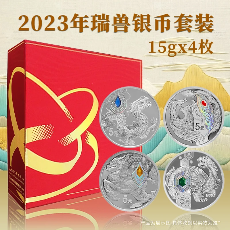2023年瑞兽纪念银币套装15g*4枚 原装礼盒带证书