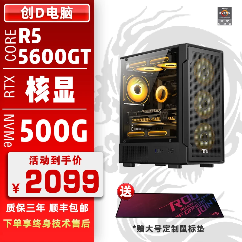 锐龙R5-5600GT/16G/500G 无显卡方案核显办公影音娱乐diy电脑整机