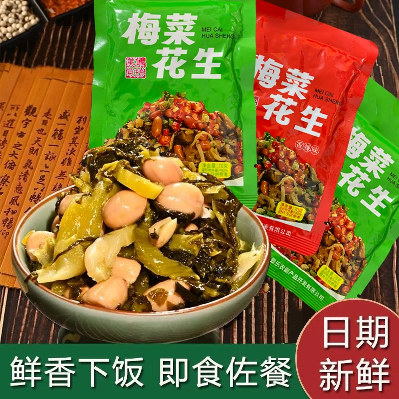 梅菜花生香辣花生网红爆款解馋下酒下饭菜小吃聚会快乐分享小零食