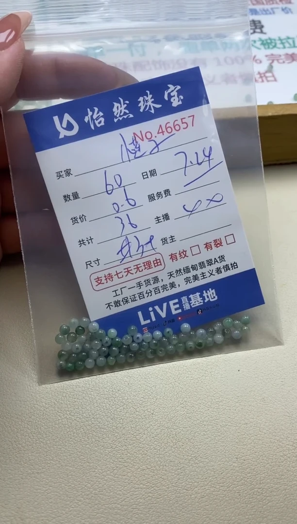 未镶嵌手串翡翠小*子单：46657