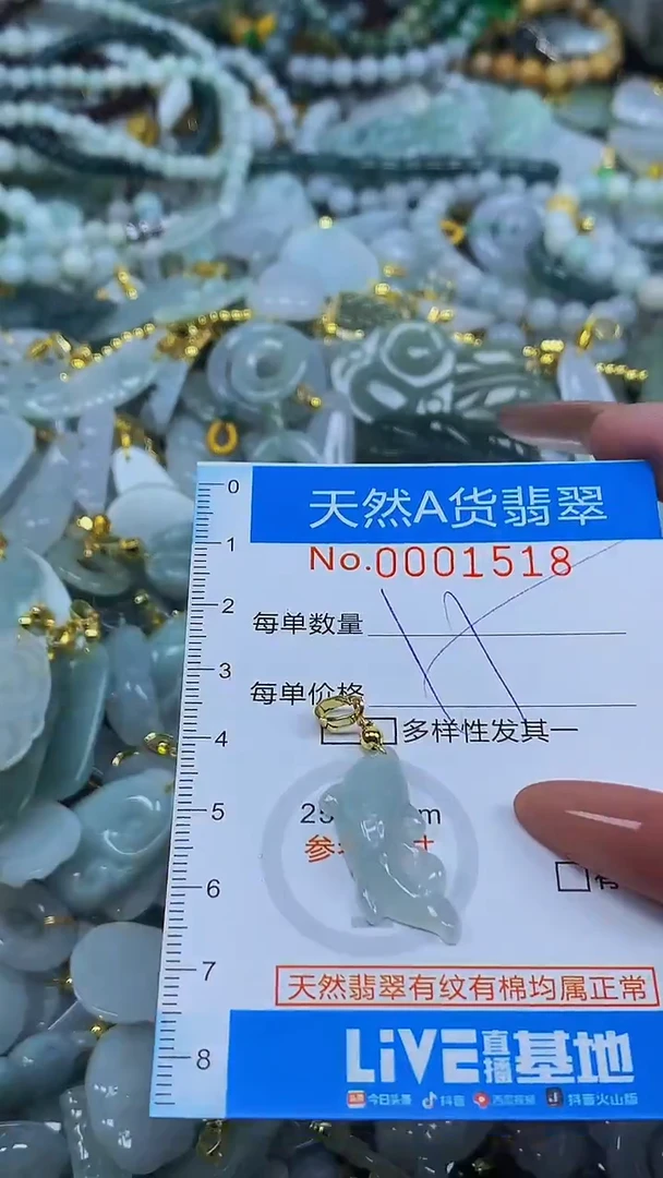 颈饰未镶嵌翡翠净货挂件-1518
