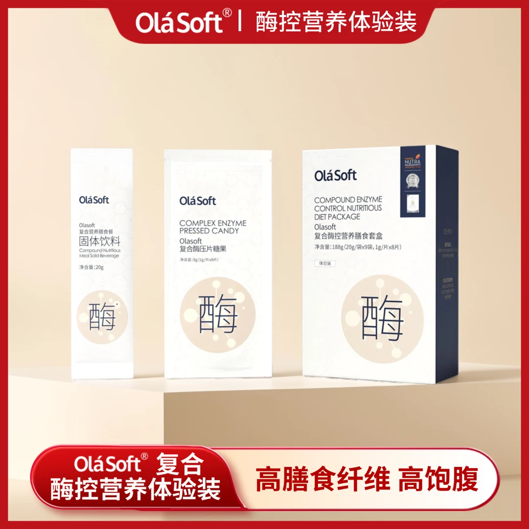 olasoft双向酶控酶粉体验套盒188克 9袋酶粉 8颗酶片（5对1营养师）