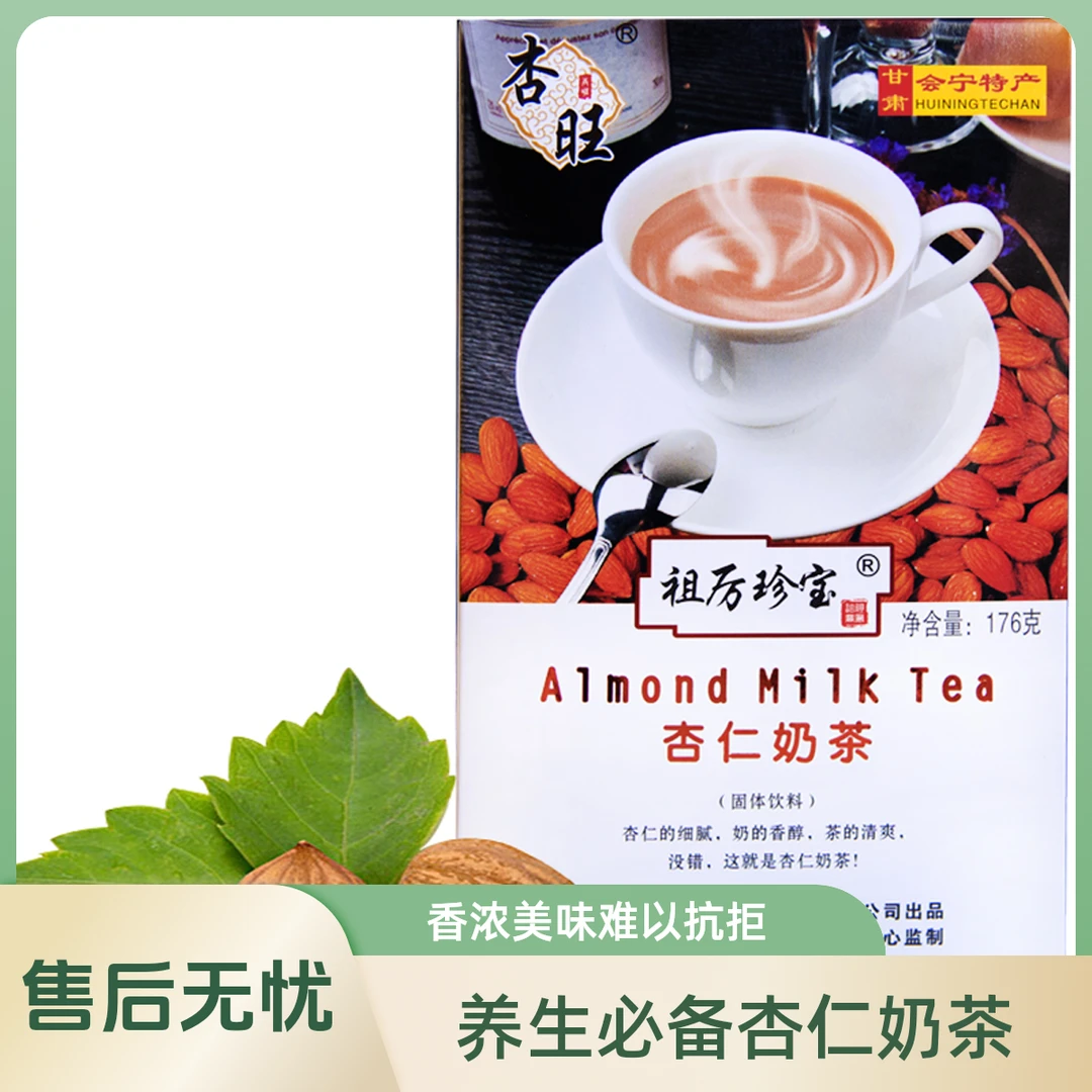 祖厉珍宝 杏仁奶茶176g*1盒  甘肃会宁特产 坚果干果 奶茶 杏仁