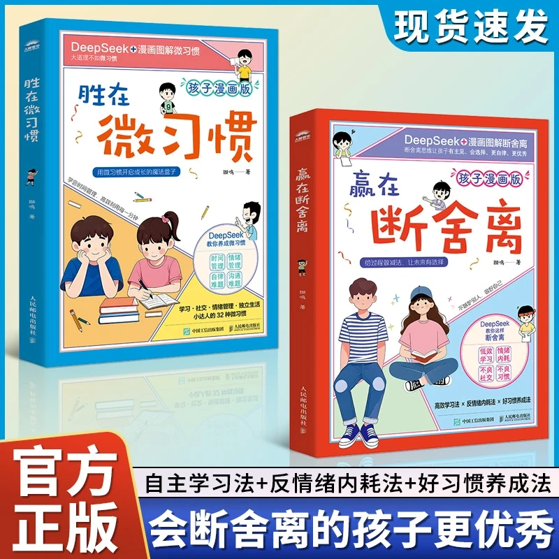 孩子漫画版 赢在断舍离 微习惯养成培养时间管理自主学习家庭教育