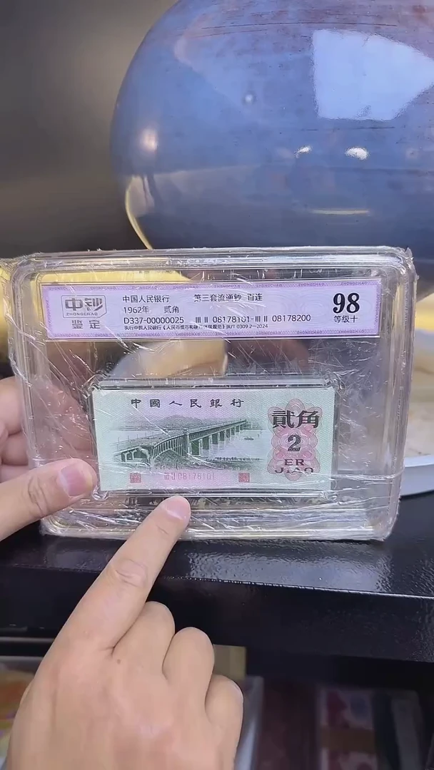 三版贰角整刀32冠号码无4随机发 中钞鉴定