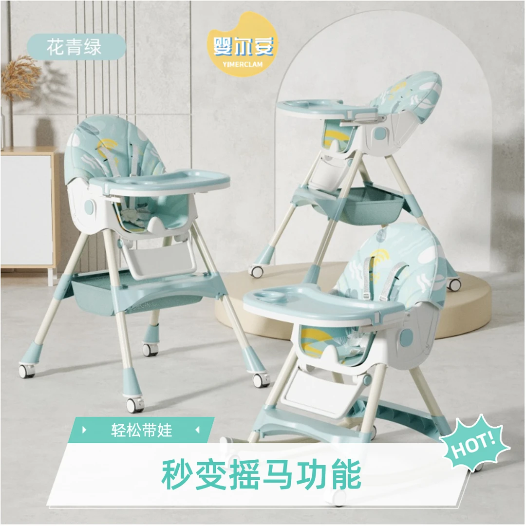 婴尔安宝宝餐椅可调节高矮摇马双层餐盘可躺一键折叠带脚托餐椅