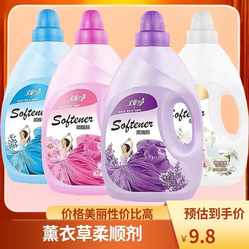 【5斤】洗衣物柔顺薰衣草香氛持久留香防静电柔软剂衣物护理剂家庭