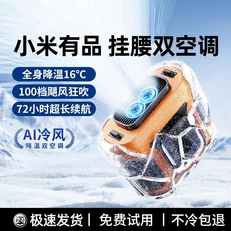 小米有品户外挂腰风扇随身充电风扇无线挂腰间挂脖全身降温神器