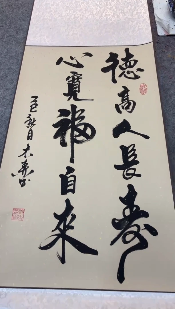 书法祖木森 德高人长寿