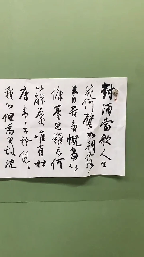 横款精品四尺对开，对酒当歌