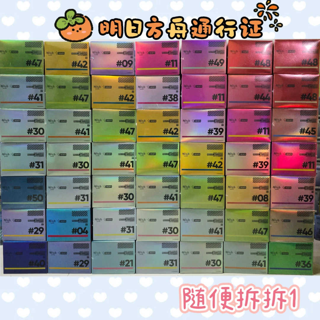【代拆】《明日方舟通行证》数字盒盲盒
